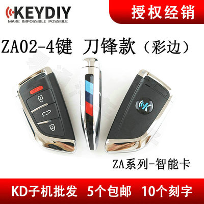 KD-X1KD刀锋系款子机ZA02子机