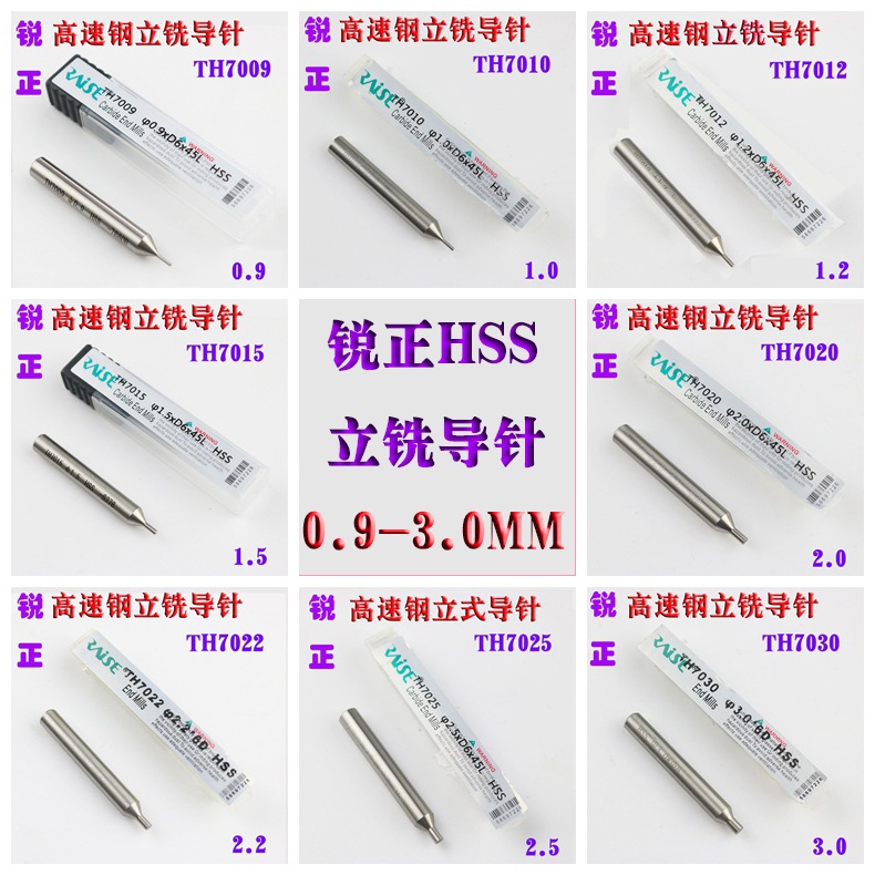 锐正高速钢立式导针钥匙机探针
