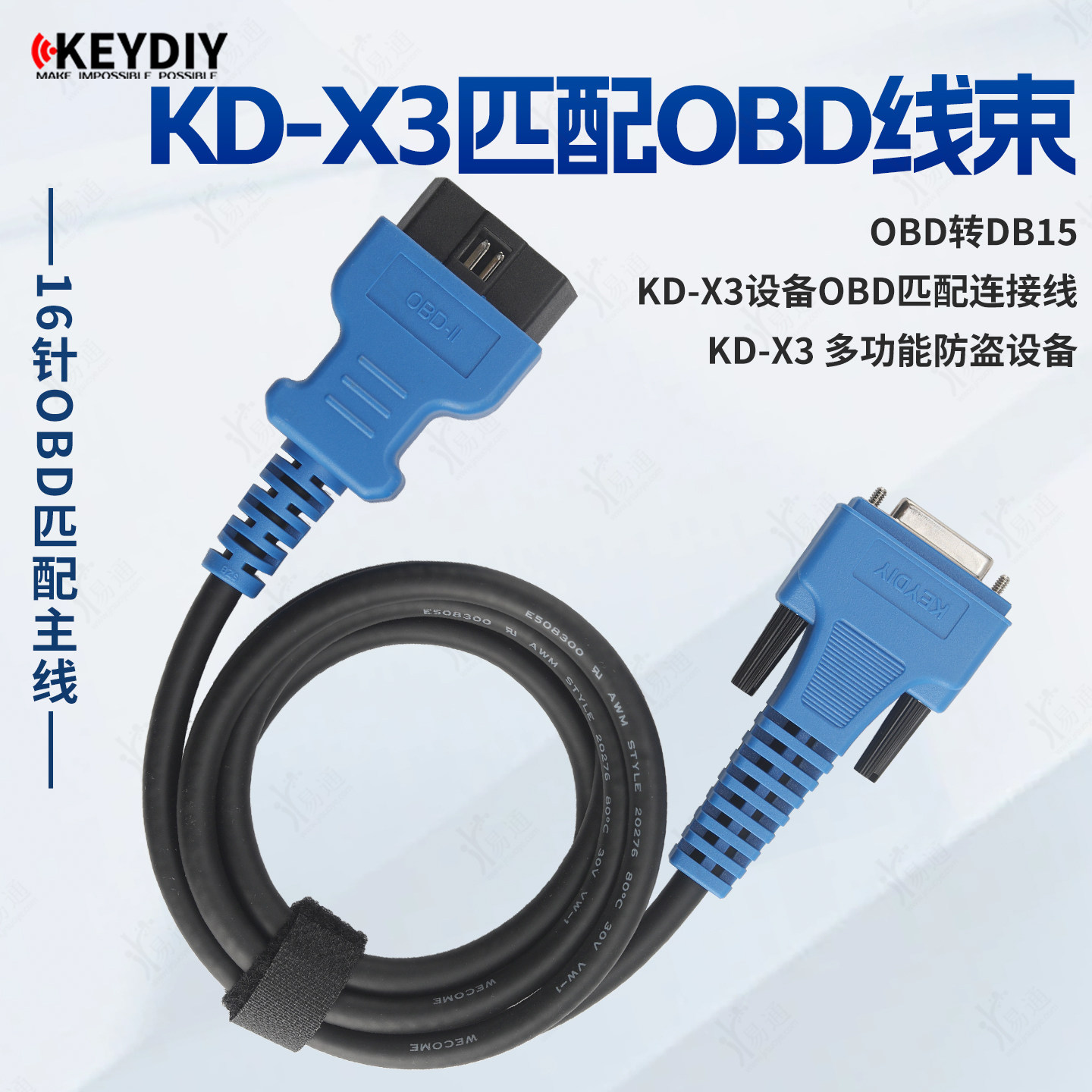 KD-X3匹配OBD连接汽车遥控器OBD