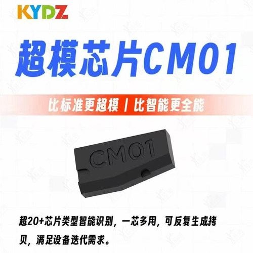 KYDZ超模芯片CM01适用KYDZ道通探戈超模生成拷贝型汽车钥匙LKP06