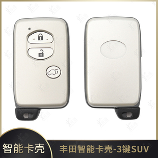 适用于老款丰田智能卡壳-3键 SUV款 后备箱按键 丰田遥控器钥匙壳