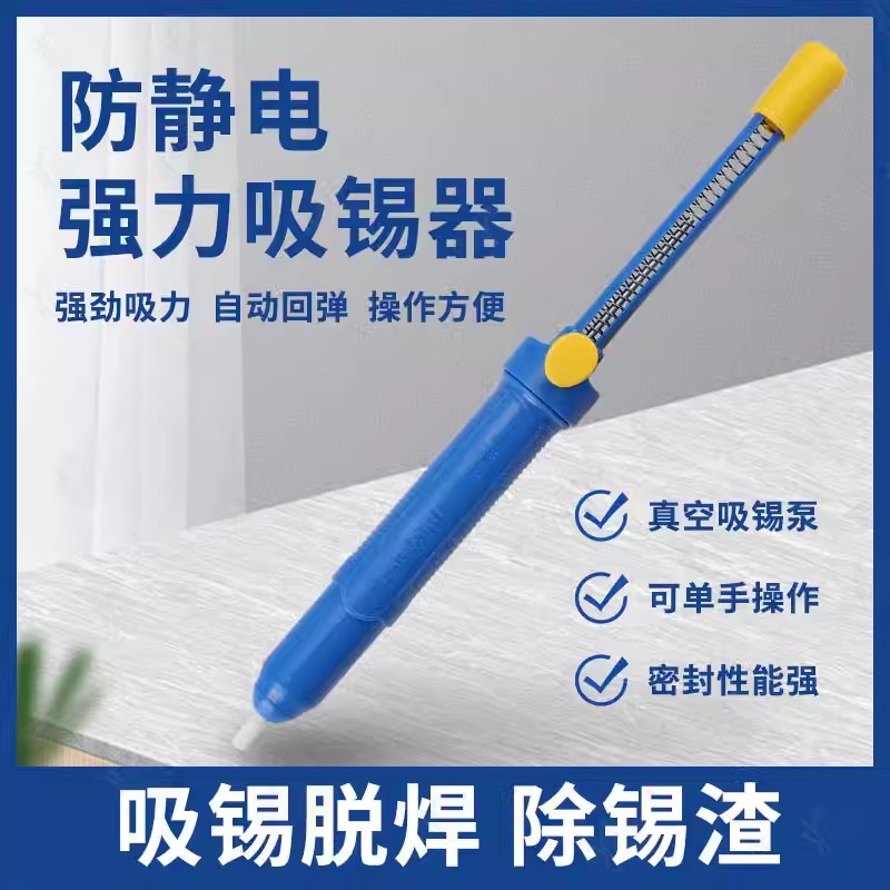 防静电蓝色吸锡器 除锡渣 吸锡泵 吸锡枪 防烫嘴 耐高温 强吸力