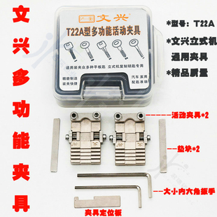 文兴多功能夹具 T22A多功能活动夹具 文兴立式配钥匙机辅助夹具