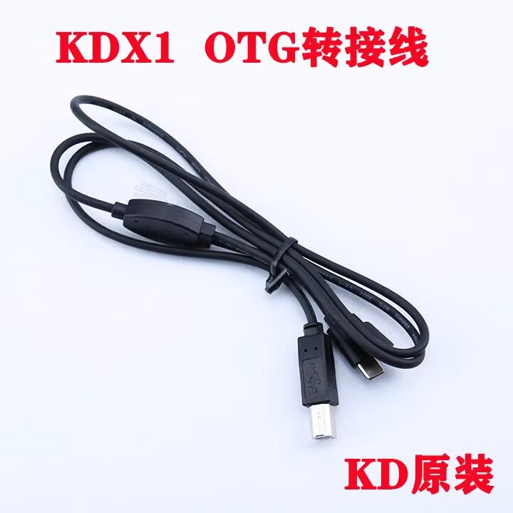 KDX1专用OTG转接线双头连接线