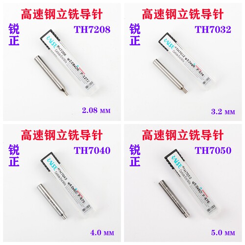 锐正高速钢立铣导针TH7030-50 3.0/3.1 /3.2/4.0/5.0MM