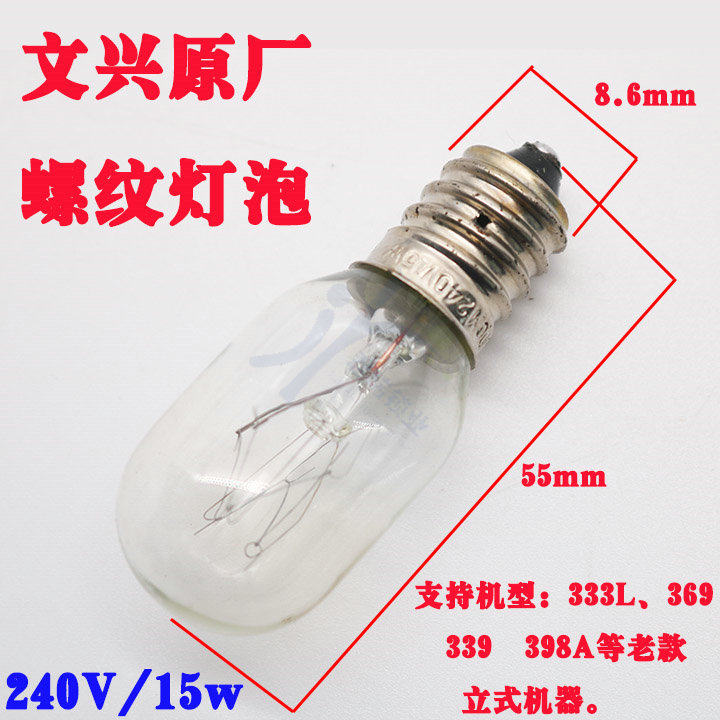 文兴原装螺纹240V 15W钥匙机灯泡 照明灯泡333L 369等钥匙机用
