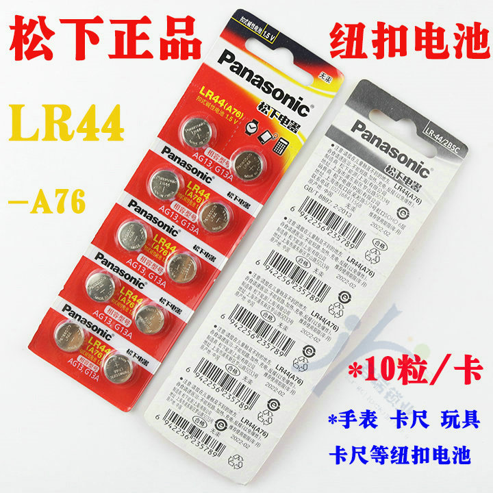 松下lr44a76纽扣电池1.5