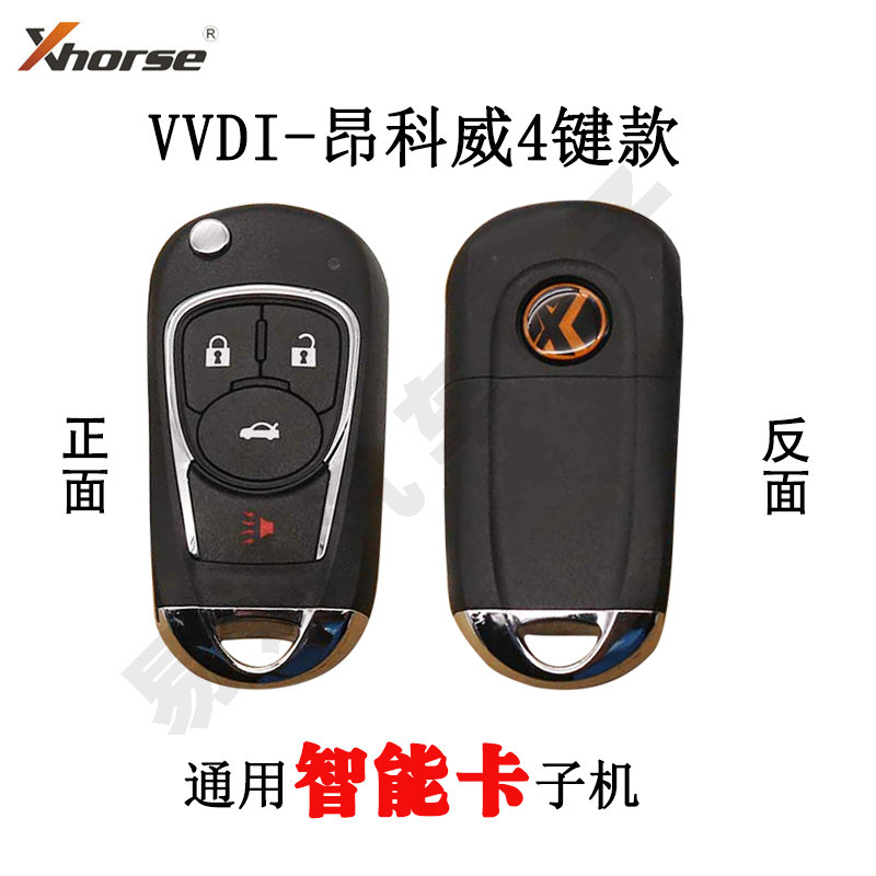 VVDI昂科威智能卡子机 新君月/新君威款智能卡子机