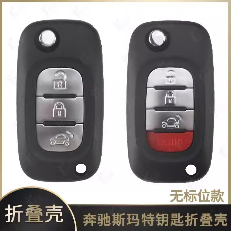 S斯玛特钥匙壳新款奔驰Smart折