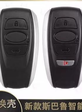 适用新款斯巴鲁智能卡外壳 森林人5801C/5801D汽车遥控钥匙替换壳