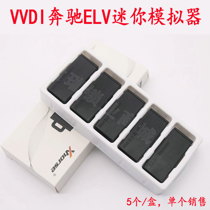 VVDI奔驰迷你ELV模拟器MB MINI ELV 奔驰锁头 W204 207 212模拟器