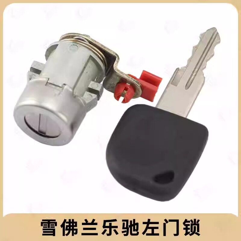 雪佛兰乐驰左门锁乐驰汽车驾驶门