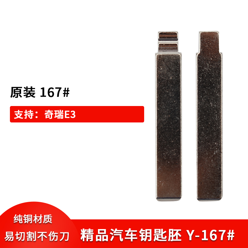 原装167号奇瑞E5折叠遥控钥匙胚
