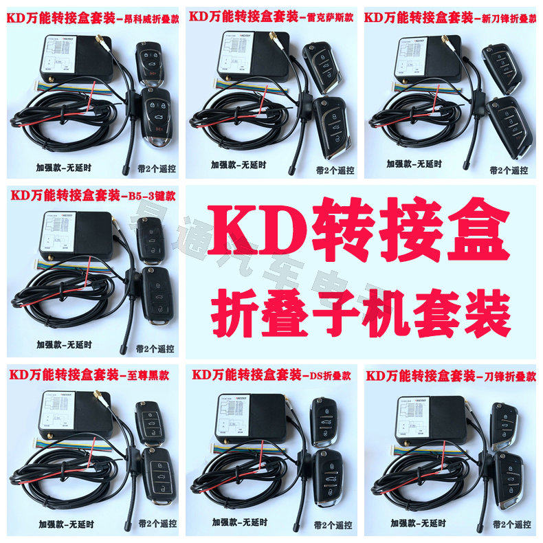 KD转接盒套装 配常用B5 DS 刀锋 至尊款转接折叠款子机