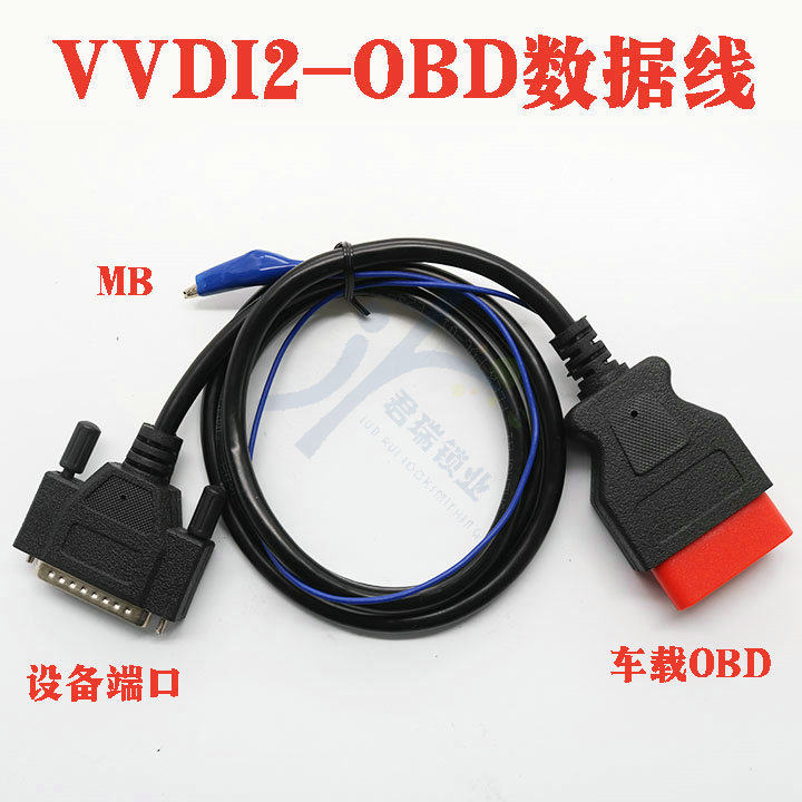 VVDI-2 阿福迪 四五代适配器 OBD阿夫迪用MB数据线