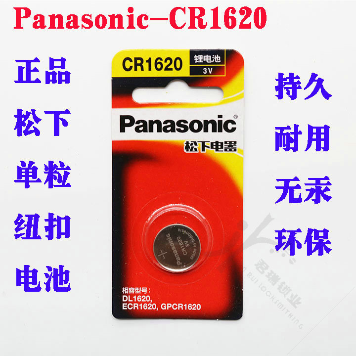 松下CR1620纽扣电池3V锂离子