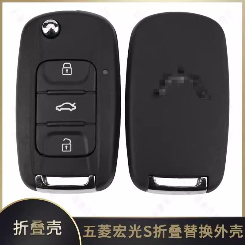 五菱新款宏光S折叠遥控器钥匙壳
