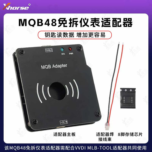 VVDIMQB钥匙数据读取适配器