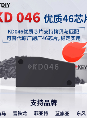 KD拷贝46芯适用KDX1手持机MAX生成匹配7936汽车遥控器钥匙芯片