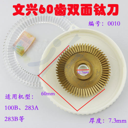 文兴60齿双面钛铣刀 NO:0010 卧式配钥匙机60*12.7*7.3MM平面铣刀