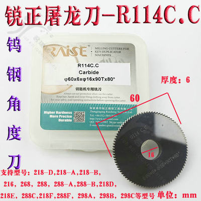 锐正钨钢屠龙铣刀 R114C.C 钨钢角度刀 φ60x6xφ16 钥匙机铣刀