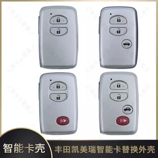 适用丰田凯美瑞 普拉多智能卡壳 霸道 酷路泽遥控器芯片钥匙壳