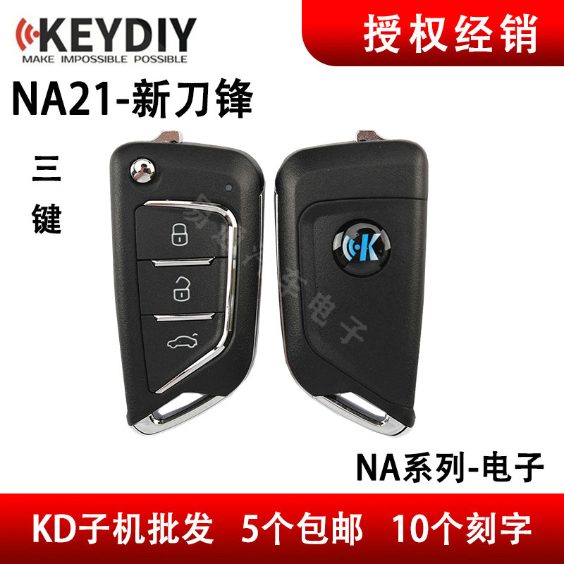 KDNA21-3键新刀锋款折叠3键子机