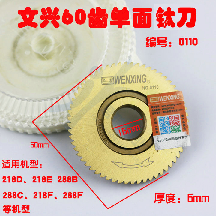 文兴011060*16*6尺寸218G刀具