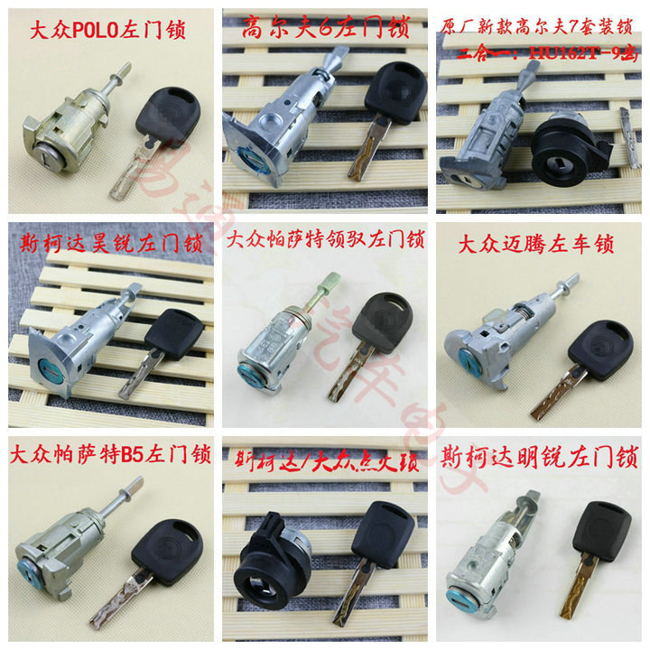 适用大众斯柯达 桑塔纳 速腾迈腾帕萨特宝来汽车左门锁芯 点火锁