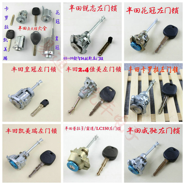 适用丰田凯美瑞 皇冠 花冠卡罗拉 霸道佳美锐志左门锁 点火全车锁