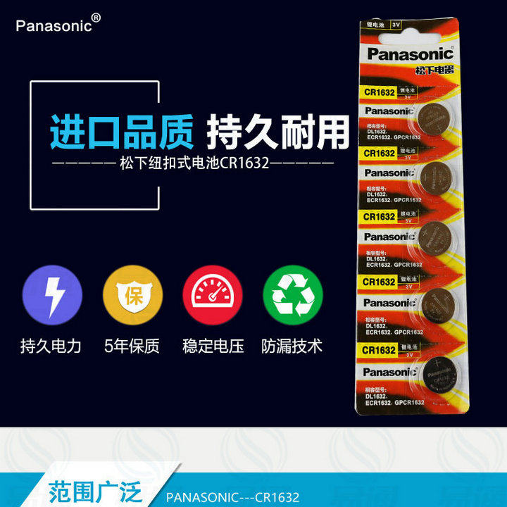 松下CR1632纽扣电池3V