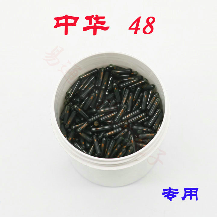 中华48匹配防盗芯片 中华48防盗芯片
