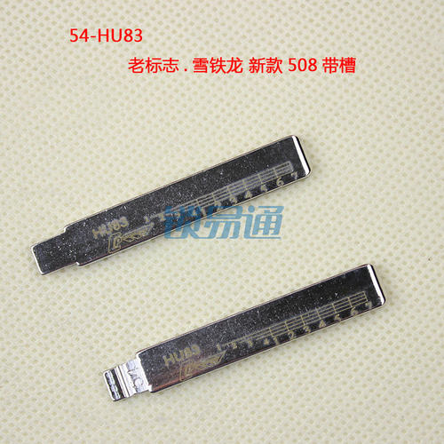 刻度钥匙胚54号 HU83老标志.雪铁龙 新款508带槽汽车折叠钥匙胚子