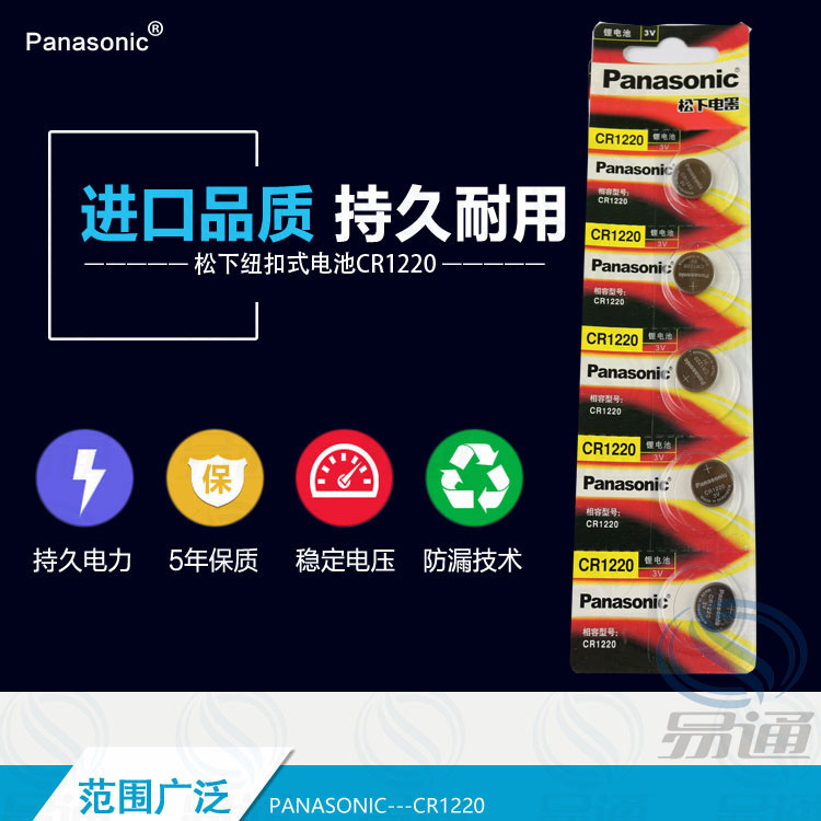 原装松下CR1220纽扣电池3V