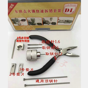 新2017款DL点火锁取销器销钉取出器奔驰 固定销快速取钉器