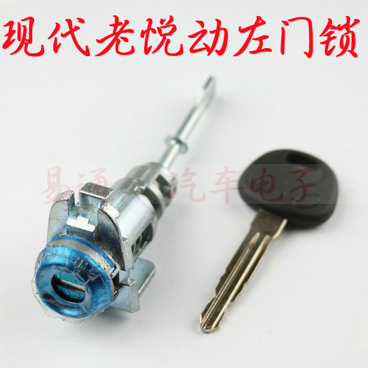 现代老悦动左前车门锁芯中控门锁
