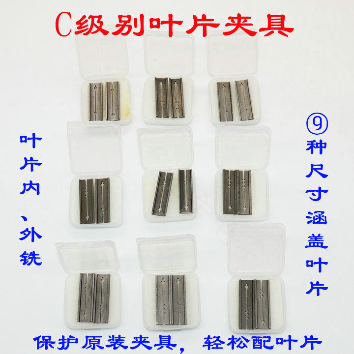C级叶片钥匙复制夹具 内外铣叶片钥匙立铣夹具9种规格辅助夹具