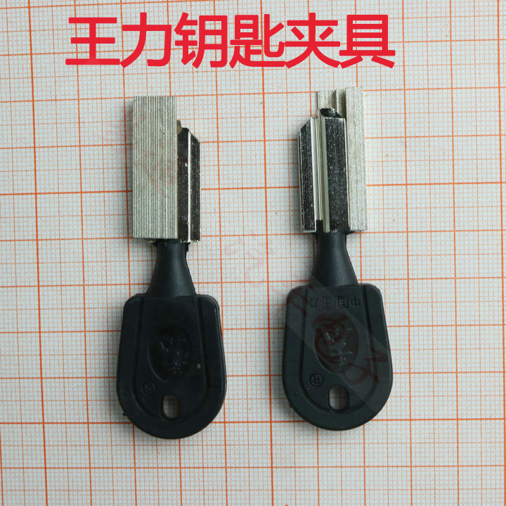 适用王力钥匙夹具 王力特能钥匙匹配夹具 辅助副夹具工一套2个