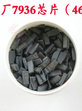 原厂7936防盗芯片芯片起亚46普通副厂46防盗芯片