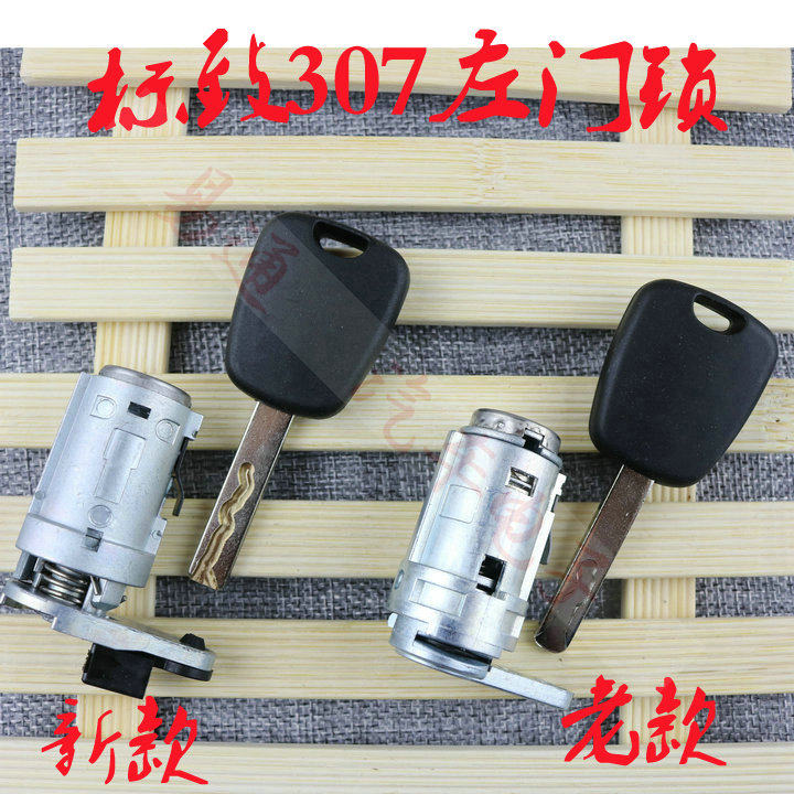 适用标致新307车门锁芯老标志307驾驶门锁芯改齿修撬锁芯用车钥匙