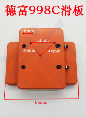〖PD049〗德富卧式机998C滑板 998C卧式机滑板 夹具安装滑动底座