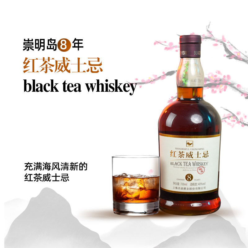 国产红茶威士忌酒洋酒小瓶正品白酒礼盒鸡尾酒调酒8年陈酿40度