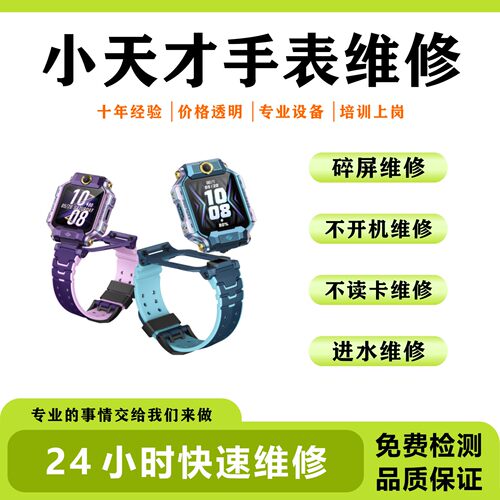 小天才手表维修z8换屏幕
