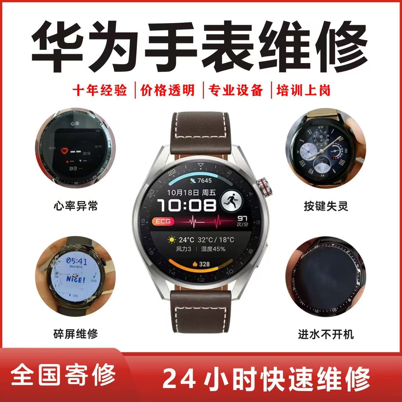 华为手表维修按键失灵gt3gt4gt5watch3进水不开机充电发热换电池