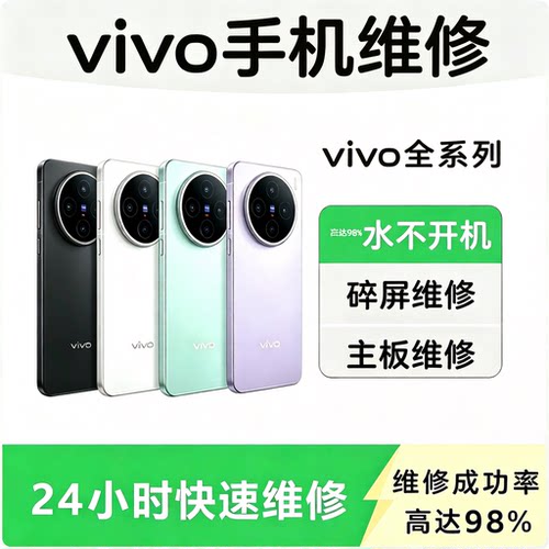 vivo手机维修不开机换屏幕寄修