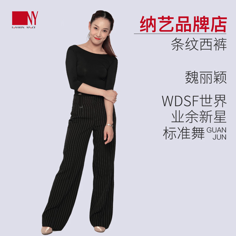 纳艺拉丁舞裤女新款摩登舞成人交谊舞国标摩登舞裤显瘦高腰阔腿裤