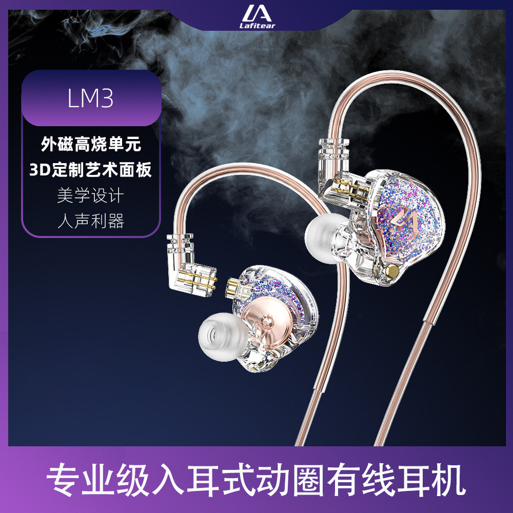 lafitear新款有线耳机入耳式监听耳返动圈HIFI高音质直播
