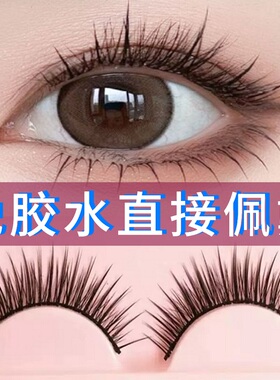 假睫毛女自然仿真短款免胶水