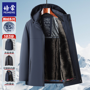 培蒙一衣三穿可拆内胆羽绒服男 2025秋冬款男商务休闲加绒鹅绒服