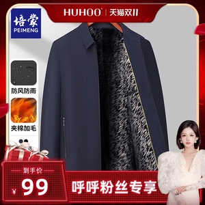 【呼呼专享】培蒙秋冬新品翻领中青年时尚外穿长袖男士夹克衫外套